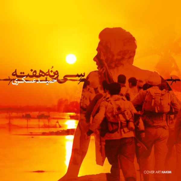 دانلود آهنگ 39 هفته